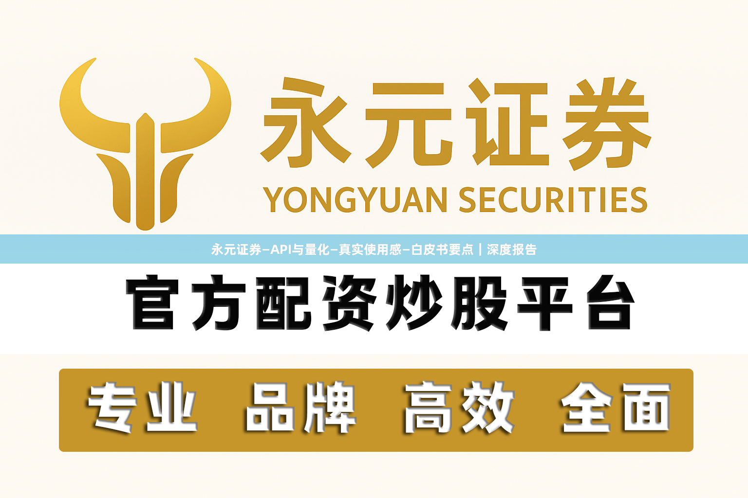 永元证券—API与量化—真实使用感—白皮书要点｜深度报告