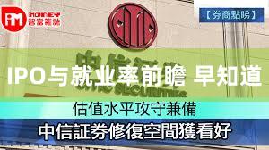 IPO与就业率前瞻 早知道